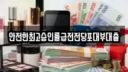 경기 안산시 단원구 대부남동 전당포, 상품권판매, 상품권매매, 환전