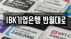 IBK기업은행 반월대로