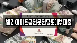 빌라아파트금전문전당포대부대출