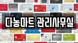 다농마트 관리사무실