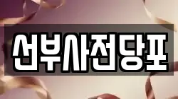 선부사전당포