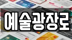 예술광장로