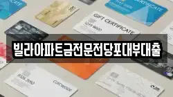 빌라아파트금전문전당포대부대출