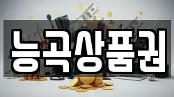 능곡상품권