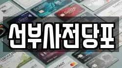 선부사전당포