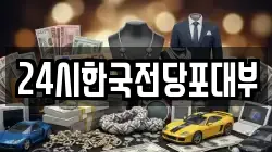 24시한국전당포대부