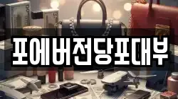 경기 안산시 상록구 건건동 전당포, 상품권판매, 상품권매매, 환전