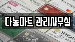다농마트 관리사무실