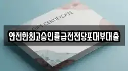 경기 안산시 상록구 부곡동 전당포, 상품권판매, 상품권매매, 환전