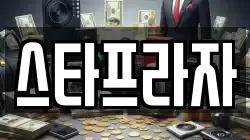 스타프라자