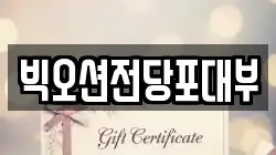 빅오션전당포대부