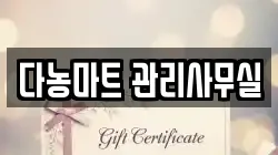 다농마트 관리사무실