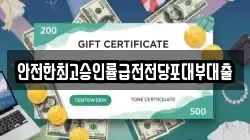 경기 안산시 상록구 월피동 전당포, 상품권판매, 상품권매매, 환전
