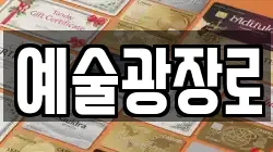 예술광장로