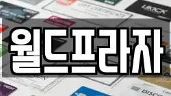 월드프라자
