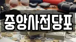 경기 안성시 봉산동 전당포, 상품권판매, 상품권매매, 환전
