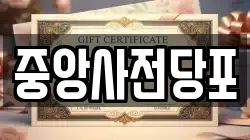 경기 안성시 전당포, 상품권판매, 상품권매매, 환전