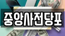 경기 안성시 현수동 전당포, 상품권판매, 상품권매매, 환전