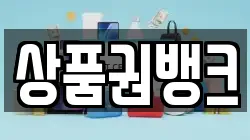 상품권뱅크