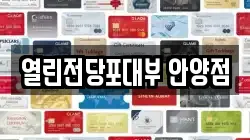 경기 안양시 동안구 전당포, 상품권판매, 상품권매매, 환전