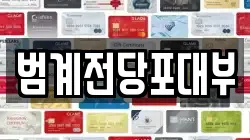 경기 안양시 동안구 호계동 전당포, 상품권판매, 상품권매매, 환전