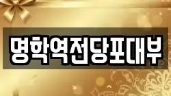 경기 안양시 만안구 전당포, 상품권판매, 상품권매매, 환전