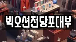 빅오션전당포대부
