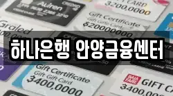 하나은행 안양금융센터
