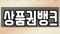 상품권뱅크