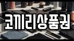 코끼리상품권
