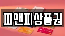 경기 양주시 고암동 전당포, 상품권판매, 상품권매매, 환전