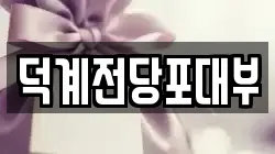 경기 양주시 전당포, 상품권판매, 상품권매매, 환전