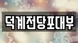 경기 양주시 은현면 전당포, 상품권판매, 상품권매매, 환전