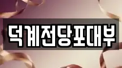 경기 양주시 회정동 전당포, 상품권판매, 상품권매매, 환전