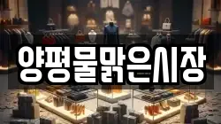경기 양평군 강상면 전당포, 상품권판매, 상품권매매, 환전