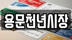 경기 양평군 단월면 전당포, 상품권판매, 상품권매매, 환전