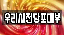 경기 양평군 전당포, 상품권판매, 상품권매매, 환전