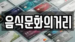 경기 여주시 북내면 전당포, 상품권판매, 상품권매매, 환전