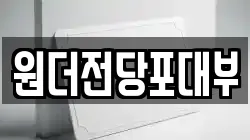 경기 여주시 삼교동 전당포, 상품권판매, 상품권매매, 환전