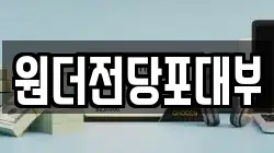 경기 여주시 전당포, 상품권판매, 상품권매매, 환전
