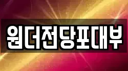 경기 여주시 하거동 전당포, 상품권판매, 상품권매매, 환전