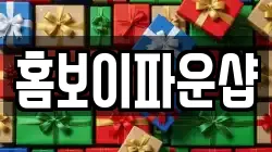 홈보이파운샵