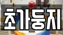 초가둥지