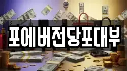 경기 오산시 갈곶동 전당포, 상품권판매, 상품권매매, 환전