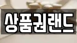 경기 오산시 고현동 전당포, 상품권판매, 상품권매매, 환전