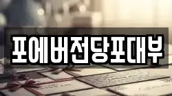 경기 오산시 두곡동 전당포, 상품권판매, 상품권매매, 환전