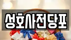성호사전당포