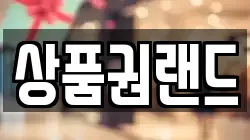 상품권랜드