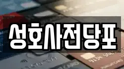 성호사전당포