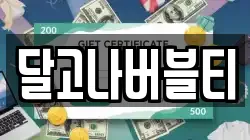 달고나버블티